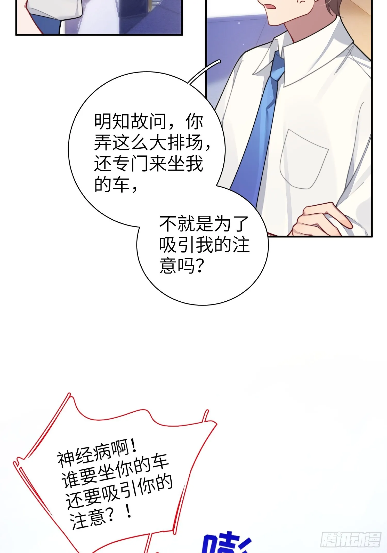 谈恋爱不如苟男团漫画免费下漫画,第30话，金主爸爸回来了！3图