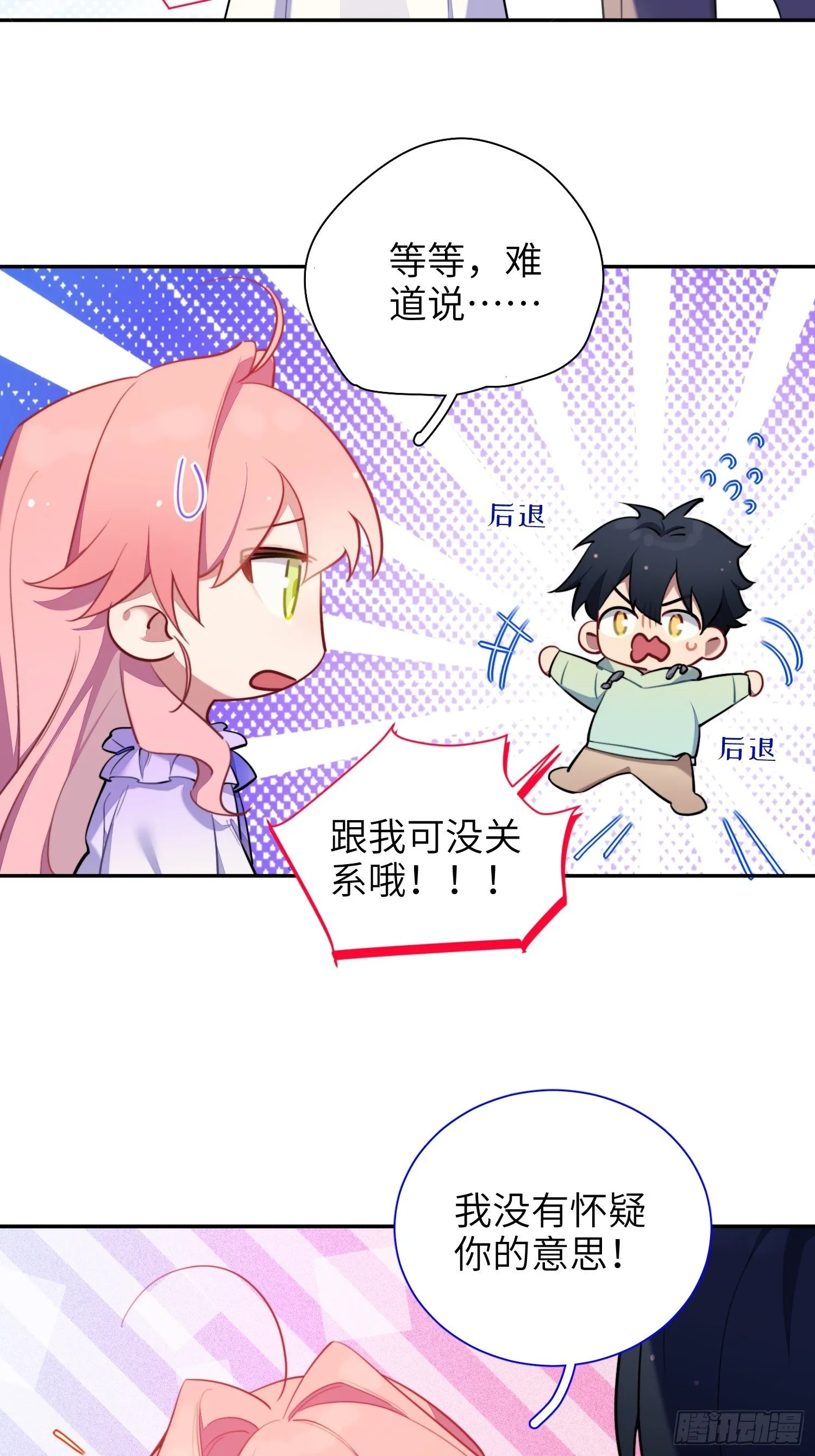 谈恋爱不如苟男团漫画免费下漫画,第12话，说出心意4图