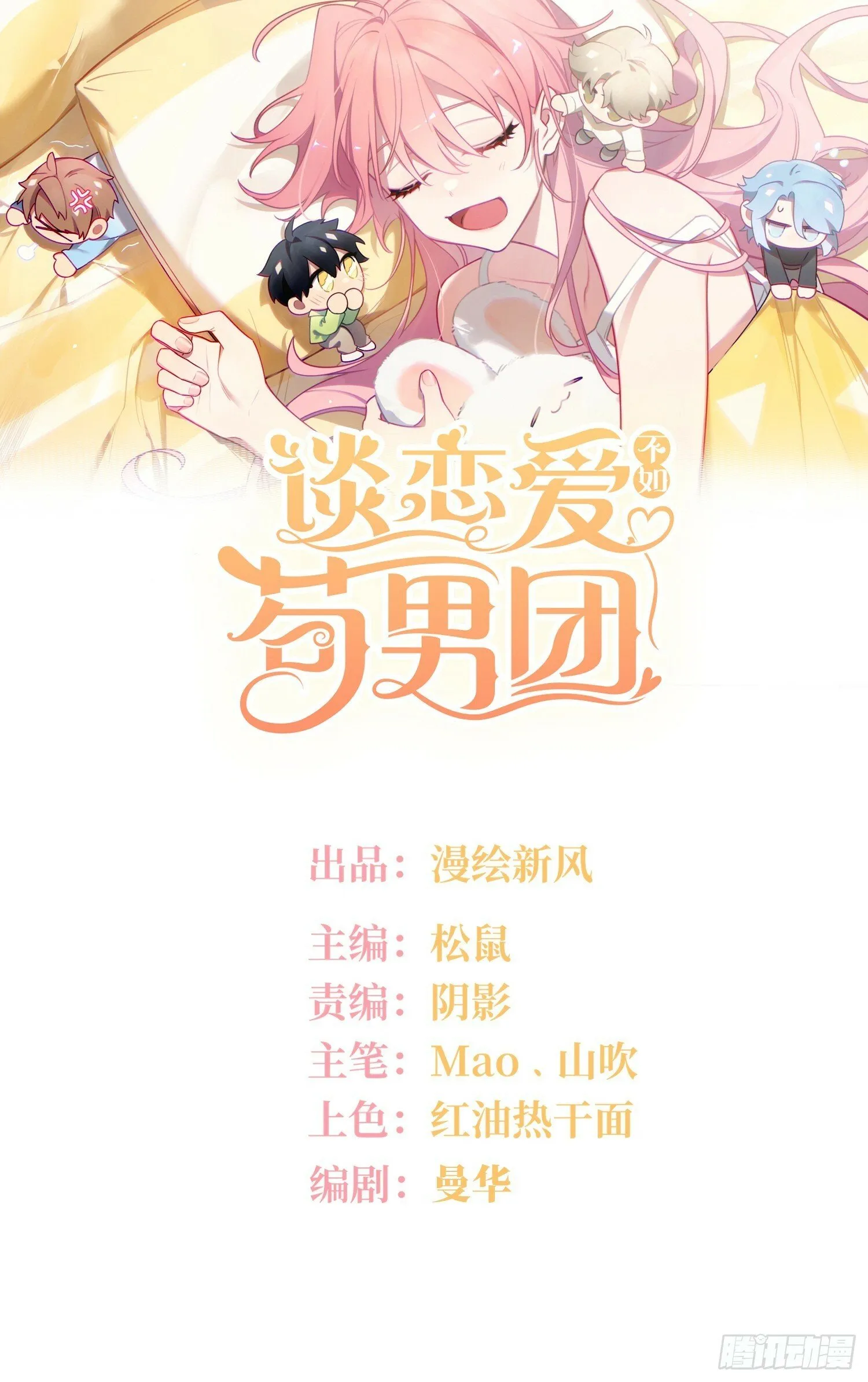谈恋爱不如打游戏漫画,第71话，解约1图