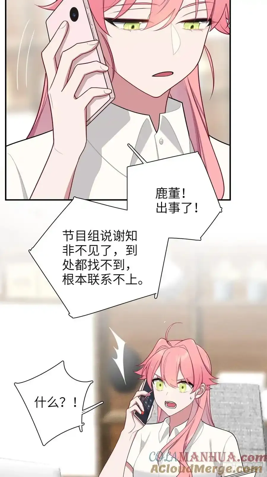 谈恋爱不如苟男团漫画免费下漫画,第101话,坠落3图
