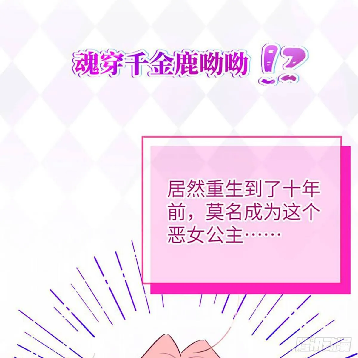 谈恋爱不如打游戏漫画,2-预告3图