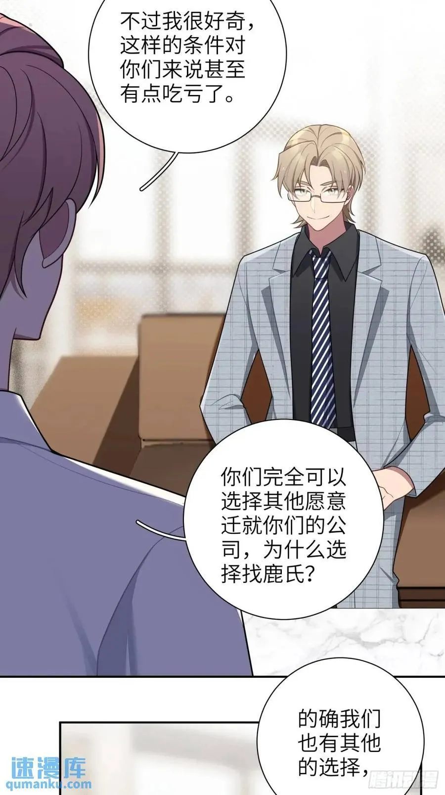 谈恋爱不如苟男团漫画免费下漫画,第87话，保护我想保护的人4图