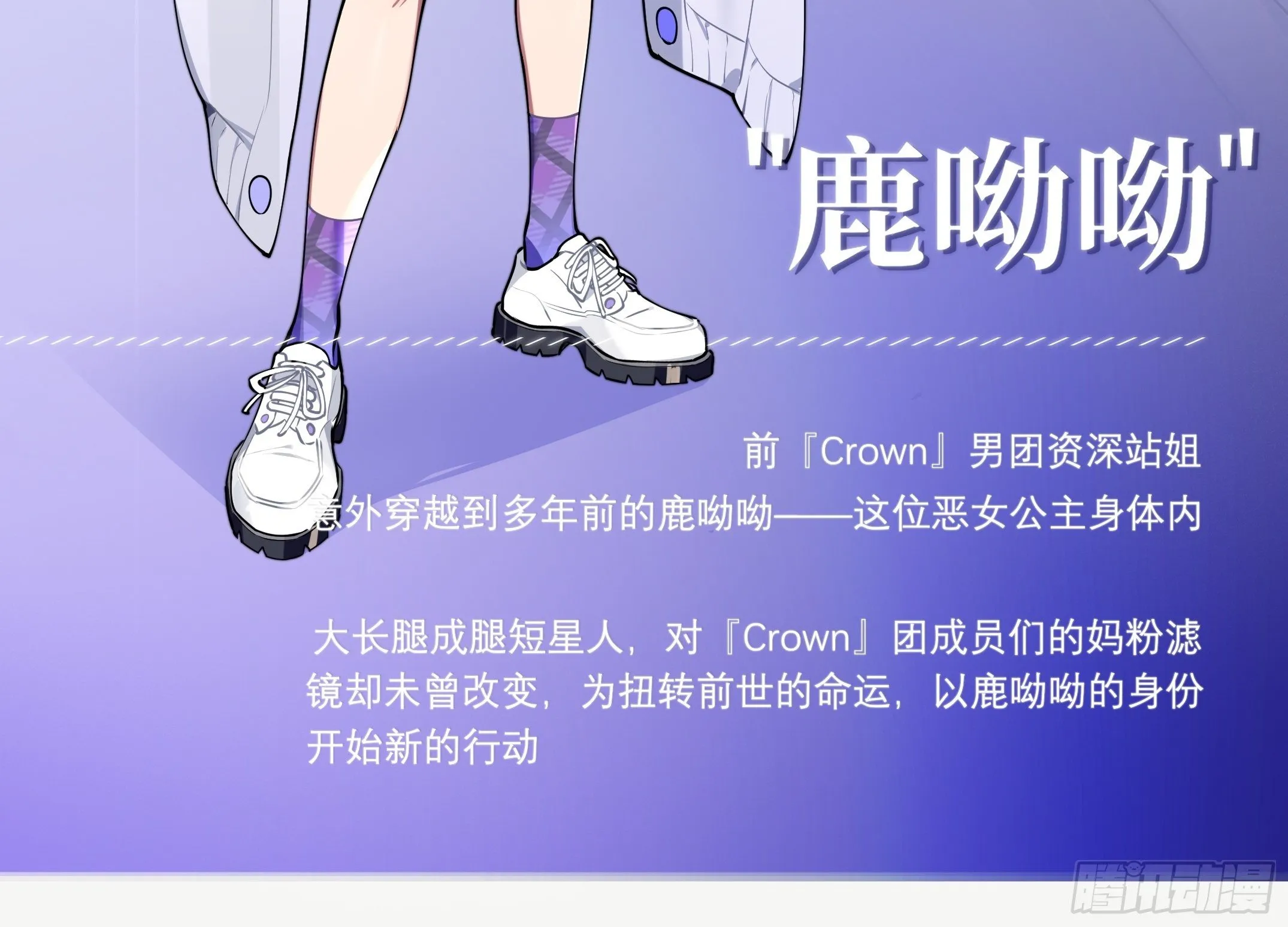 谈恋爱不如苟男团漫画免费下漫画,1-人设2图