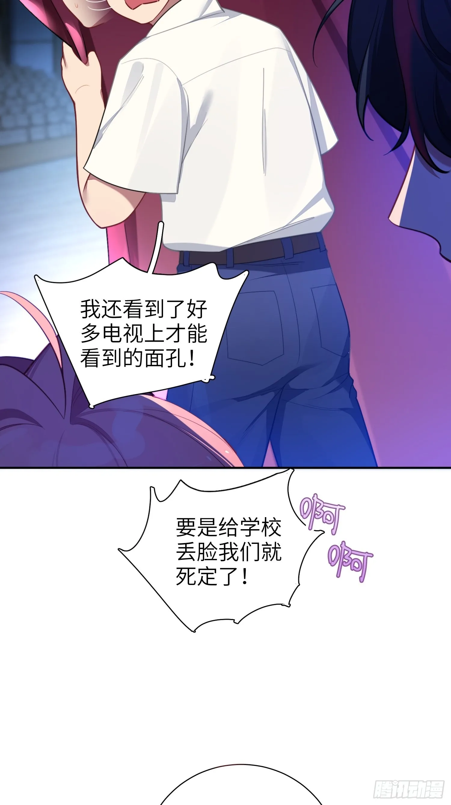 谈恋爱不如苟男团漫画免费下漫画,第21话，惊艳亮相5图