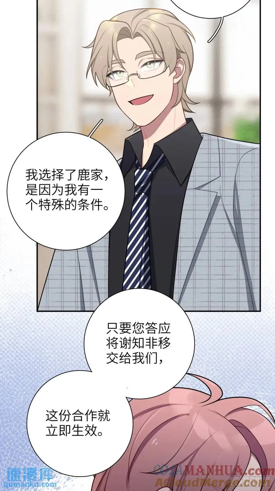 谈恋爱不如苟男团漫画免费下漫画,第87话，保护我想保护的人5图