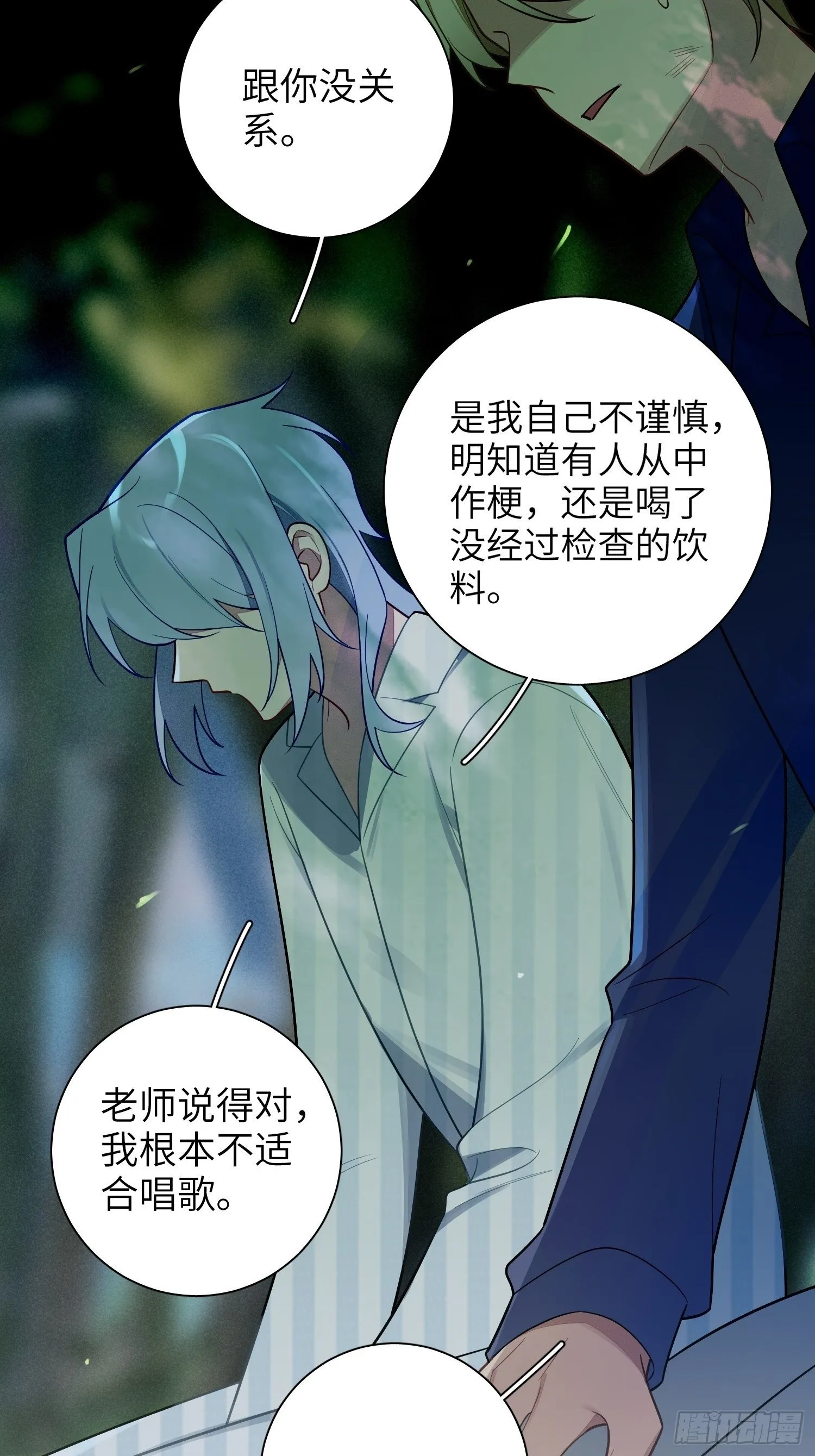 谈恋爱不如打游戏漫画,第71话，解约2图