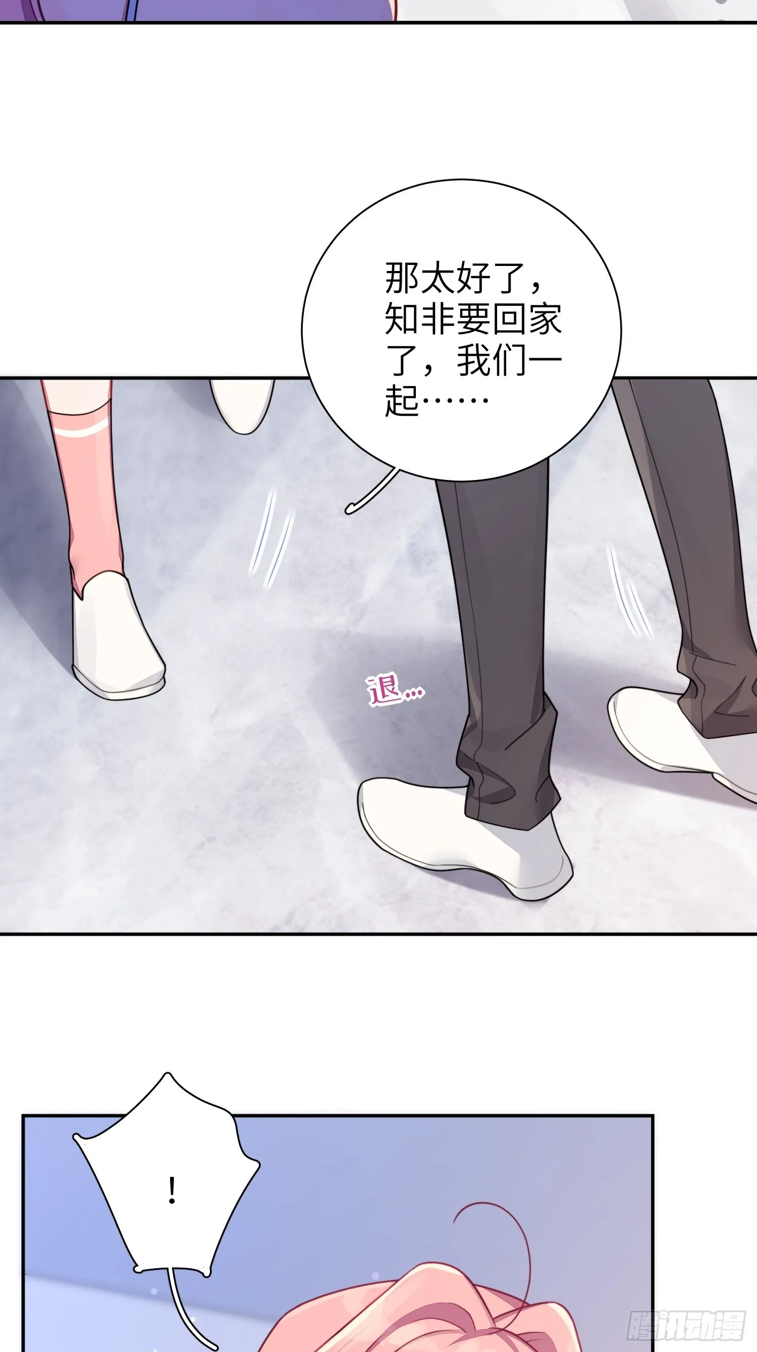 谈恋爱不如苟男团漫画免费下漫画,第39话，你心虚什么5图