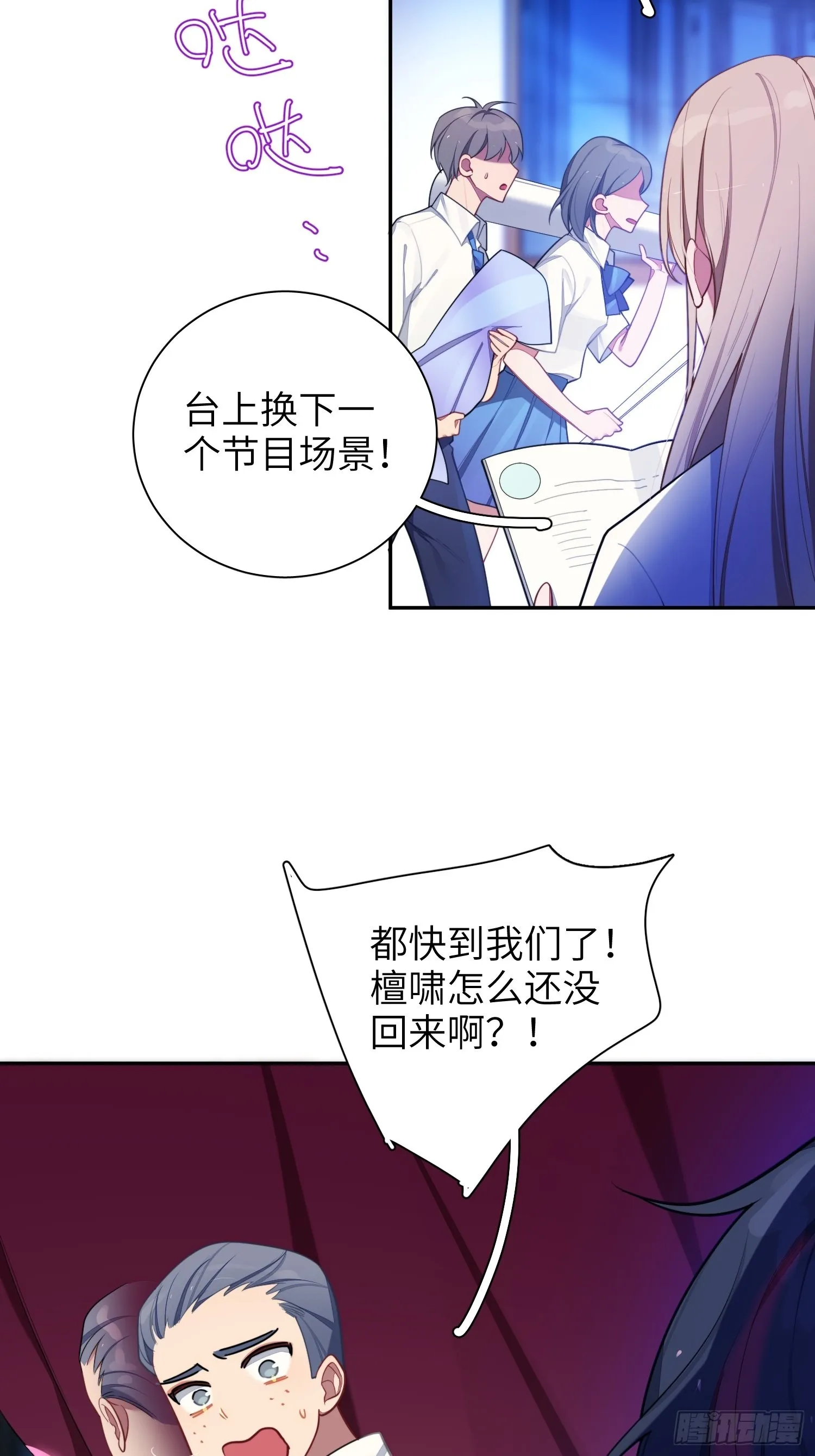 谈恋爱不如苟男团漫画免费下漫画,第21话，惊艳亮相4图