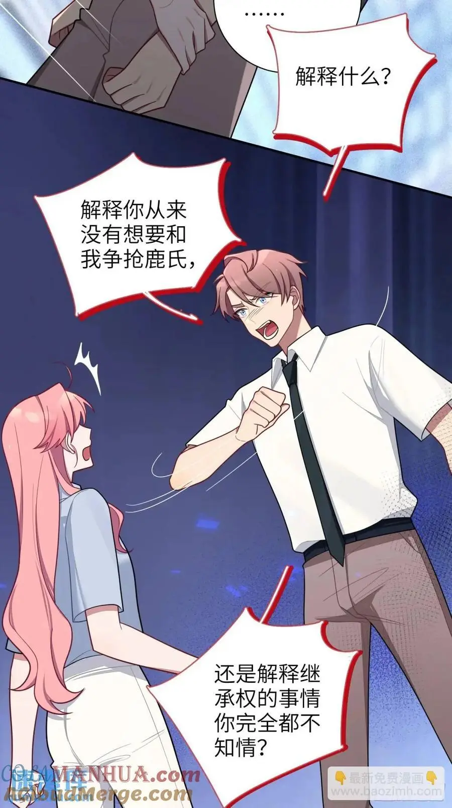 谈恋爱不如苟男团漫画,第89话，碎片的记忆4图
