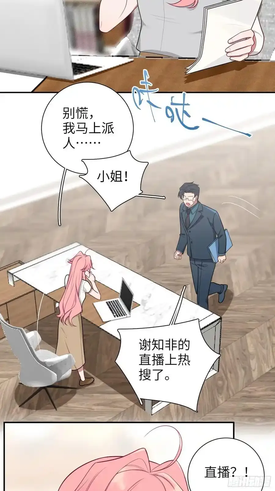 谈恋爱不如苟男团漫画免费下漫画,第101话,坠落4图