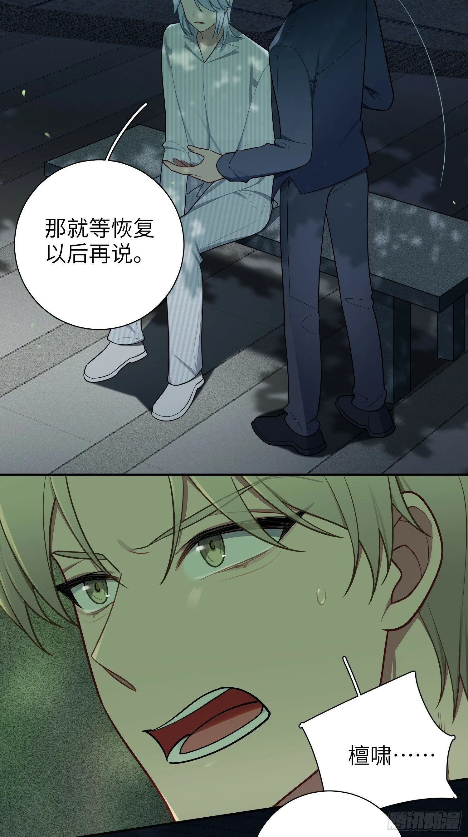 谈恋爱不如打游戏漫画,第71话，解约5图