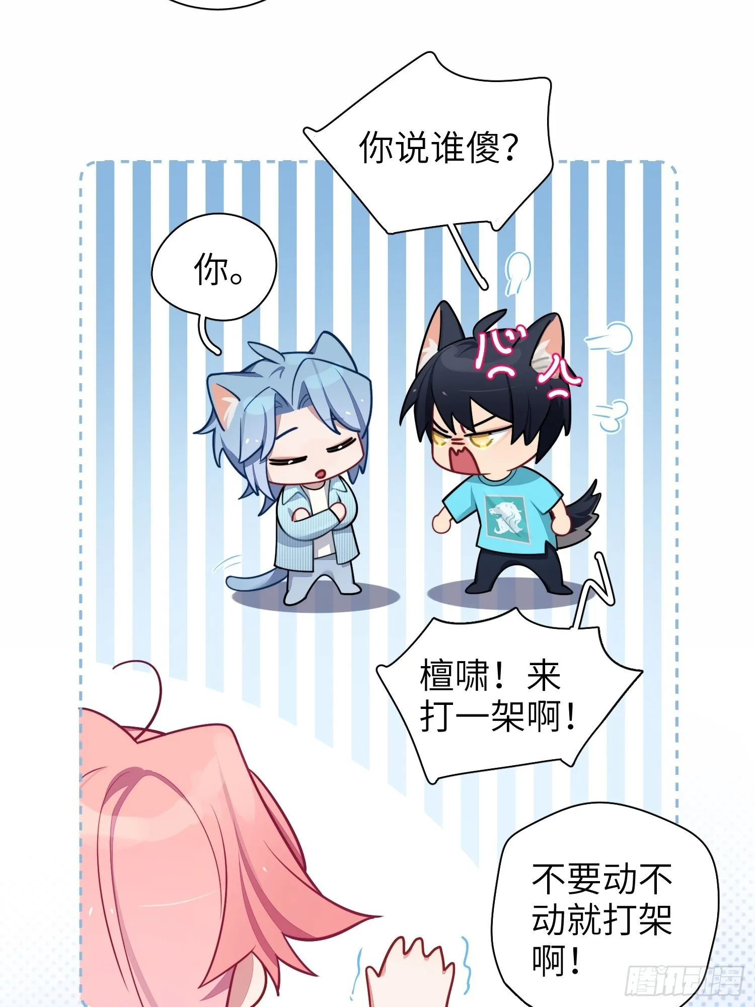 谈恋爱不如苟男团漫画,第26话，不存在的我3图