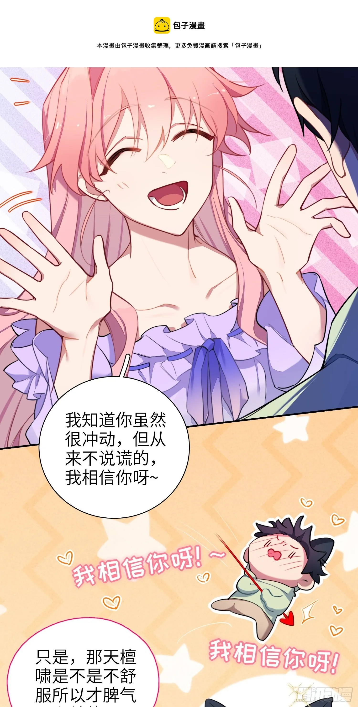 谈恋爱不如苟男团漫画免费下漫画,第12话，说出心意5图