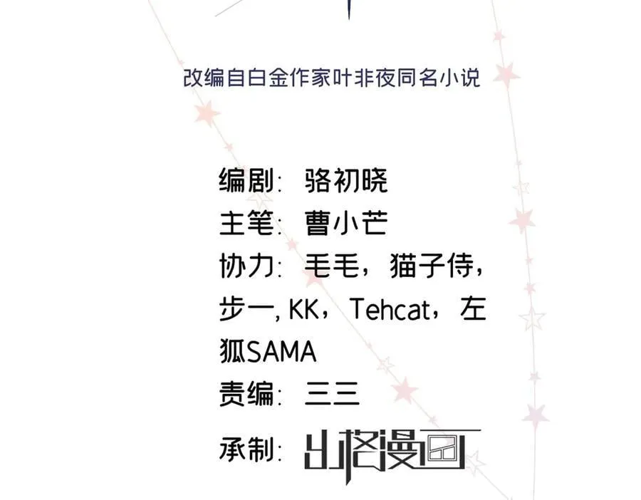 亿万星辰不及你漫画,73 再次和他2图