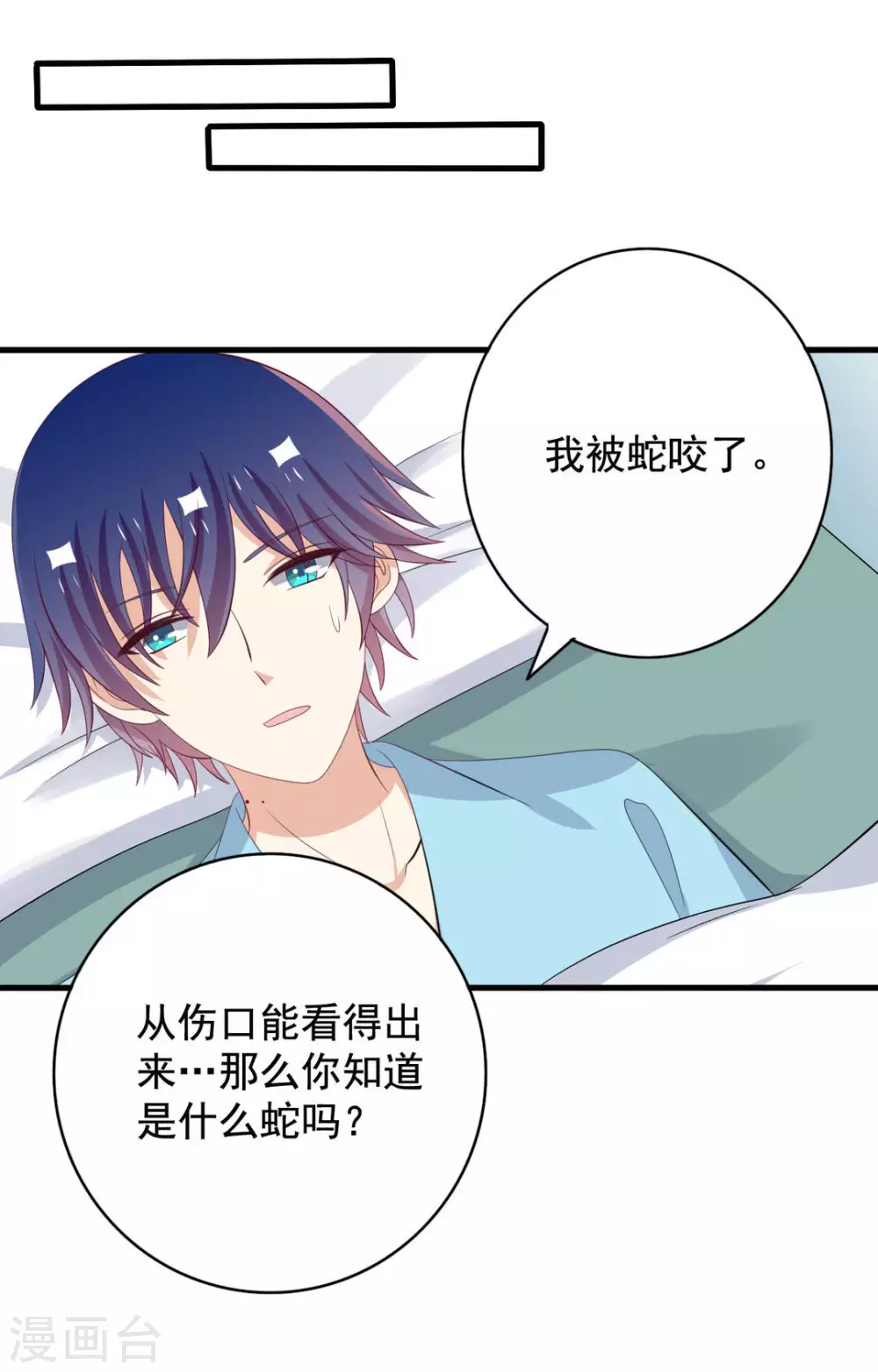 重生影后boss萌妻不乖小说漫画,第69话2图