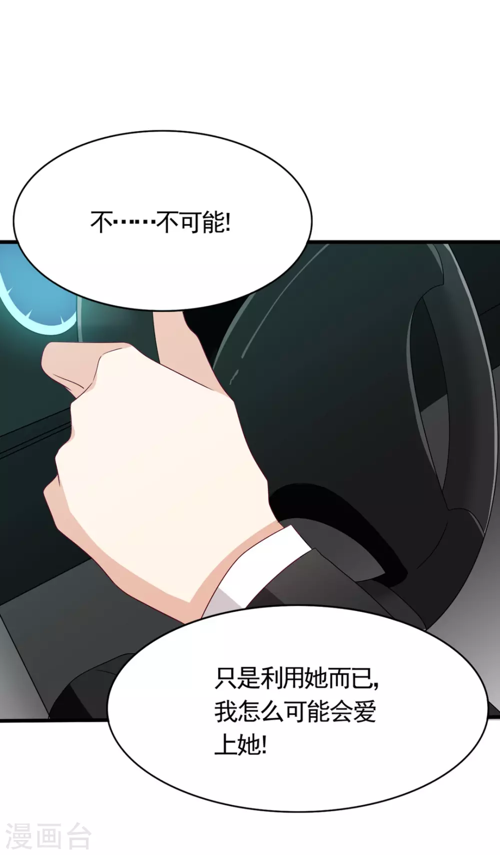 重生影后boss萌妻不乖小说漫画,第37话2图