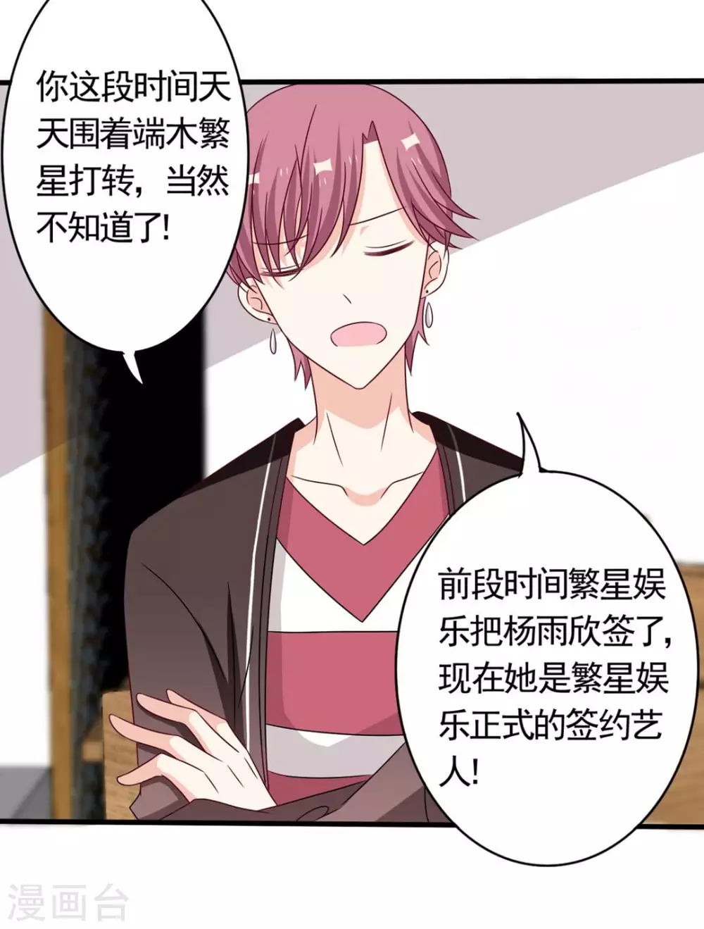 重生影后薄爷的独家私宠漫画,第38话2图