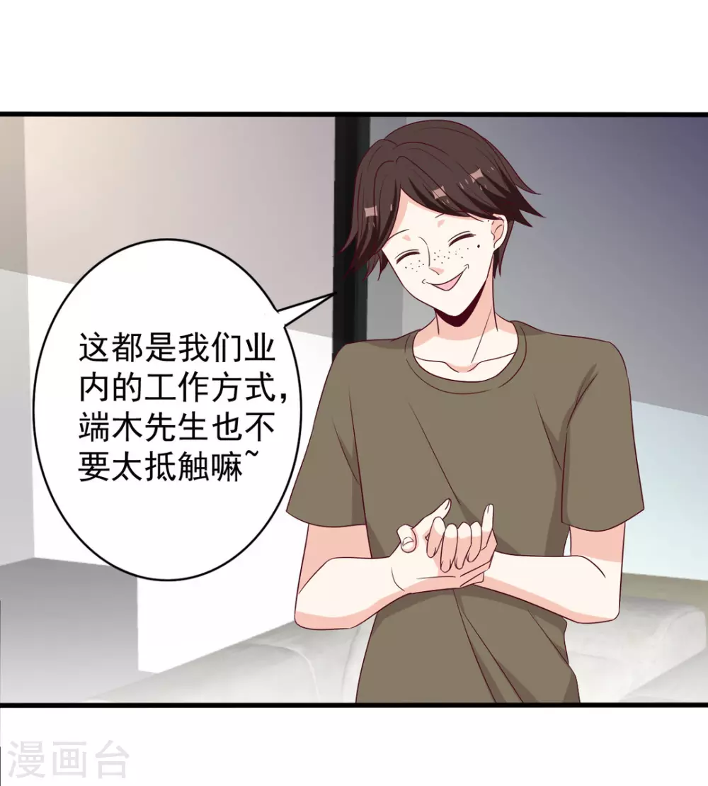 重生影后攻略漫画,第59话3图