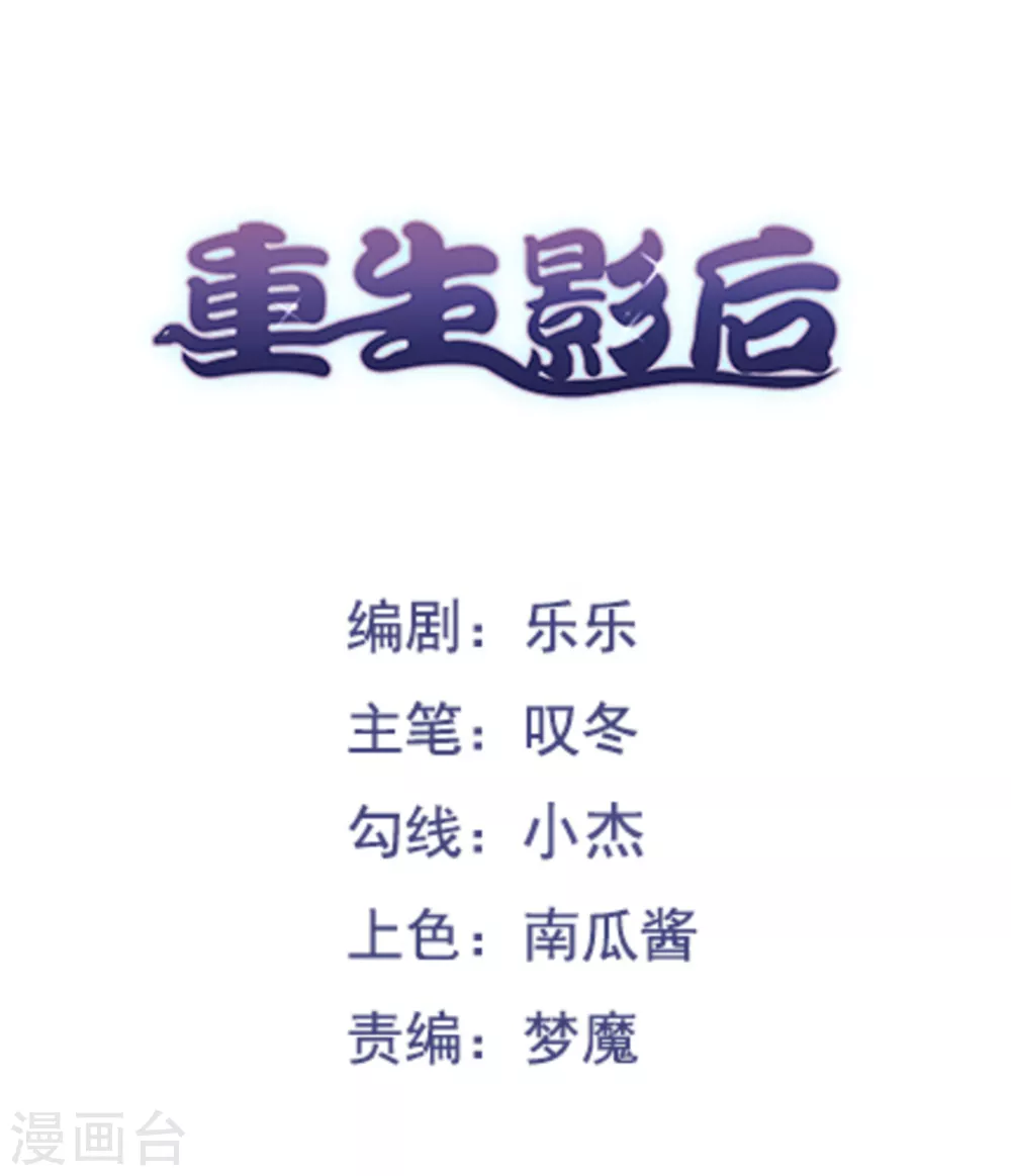 重生影后有空间漫画,第77话1图