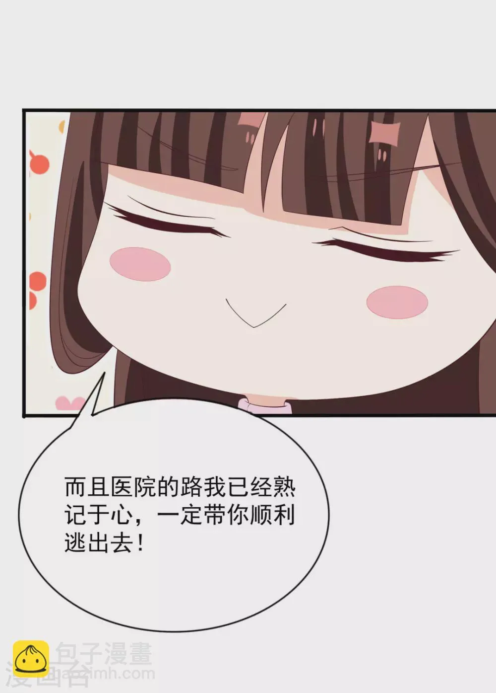 重生影后墨少晚上好漫画,第118话4图