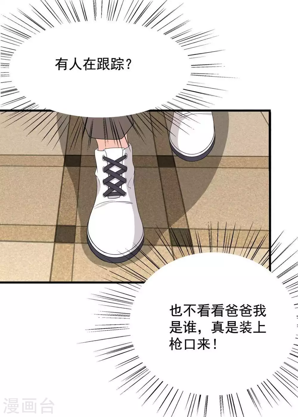 重生影后boss萌妻不乖小说漫画,第71话5图