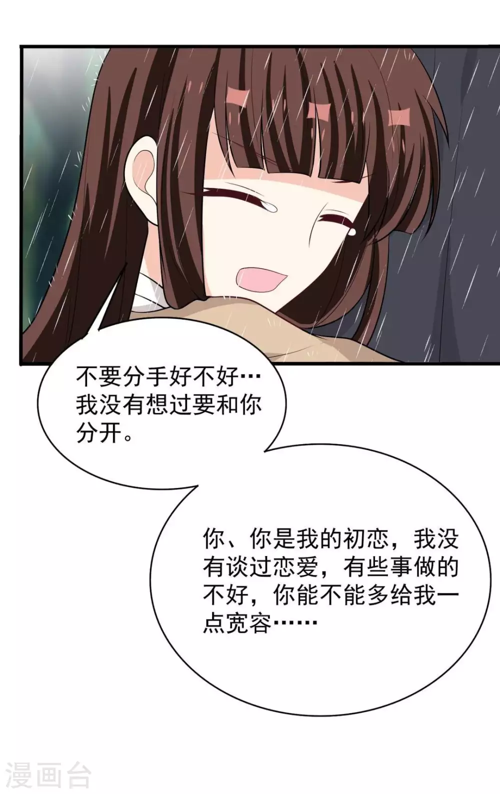 重生影后不好惹电视剧漫画,第95话3图
