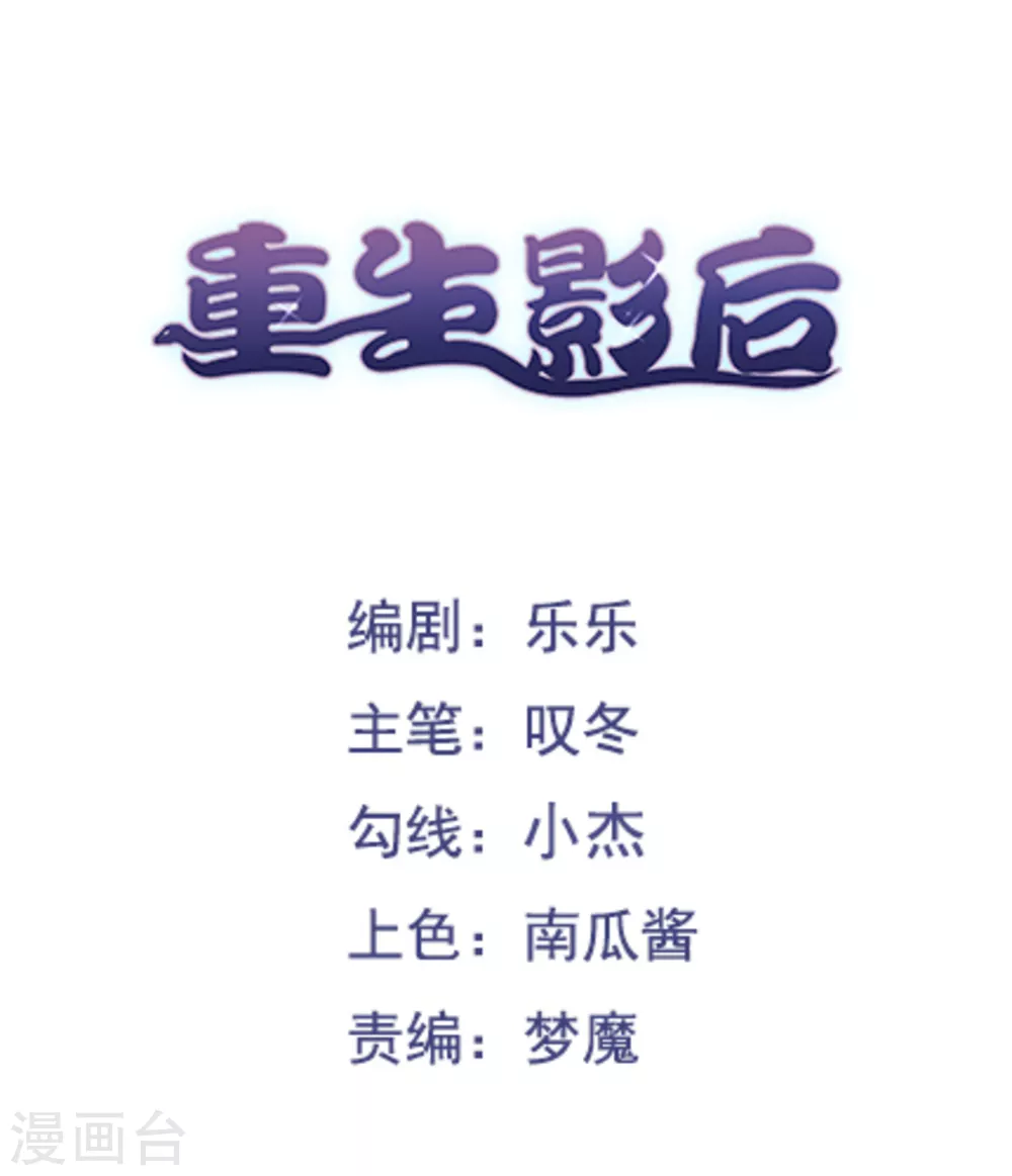 重生影后夫人又美又飒女主谁演的漫画,第98话1图