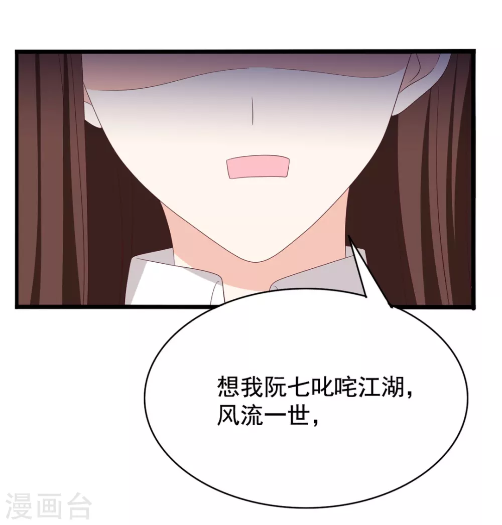 重生影后boss萌妻不乖小说漫画,第78话3图