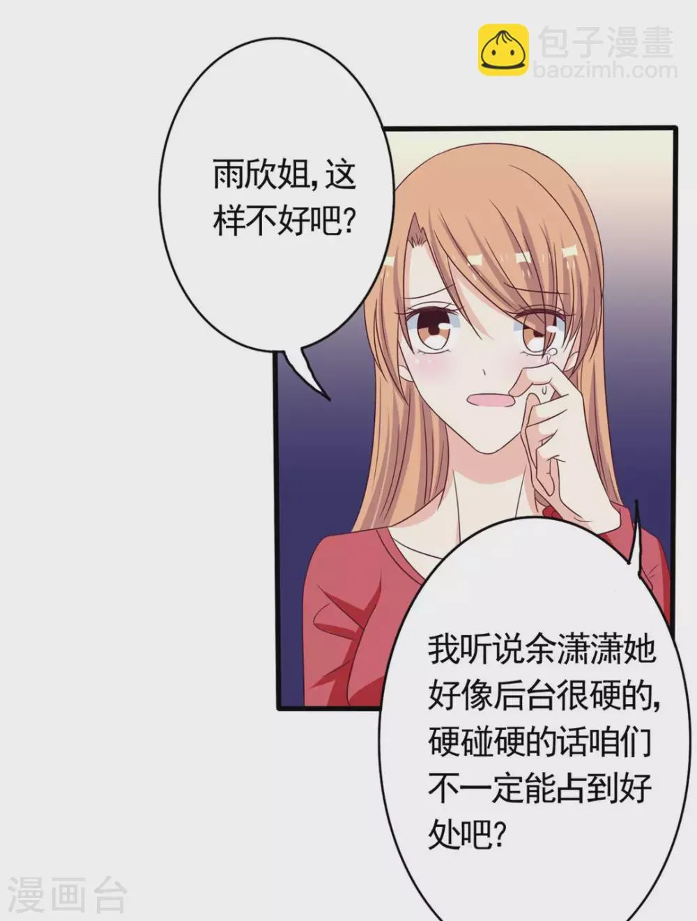 重生影后boss萌妻不乖小说漫画,第40话4图
