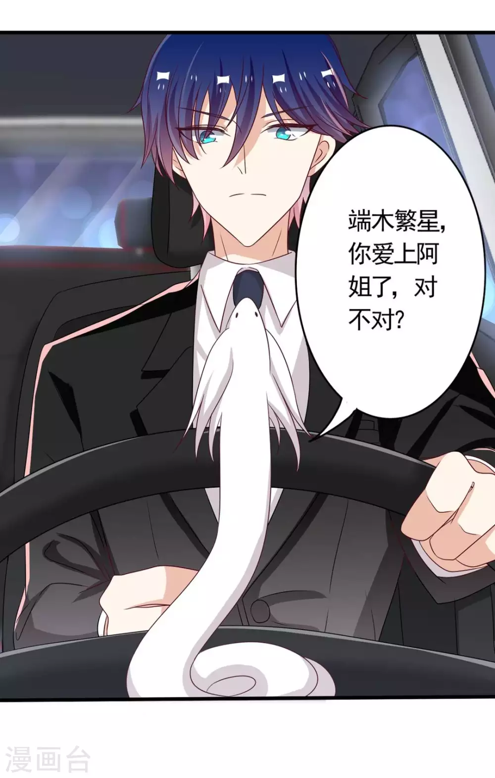 重生影后boss萌妻不乖小说漫画,第37话1图