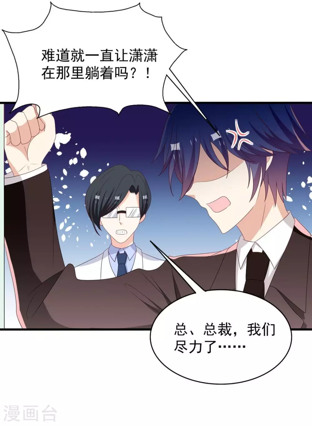 重生影后boss萌妻不乖小说漫画,第86话5图