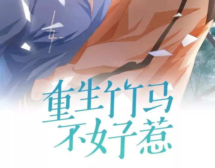 第45话 撒娇男人最好命1