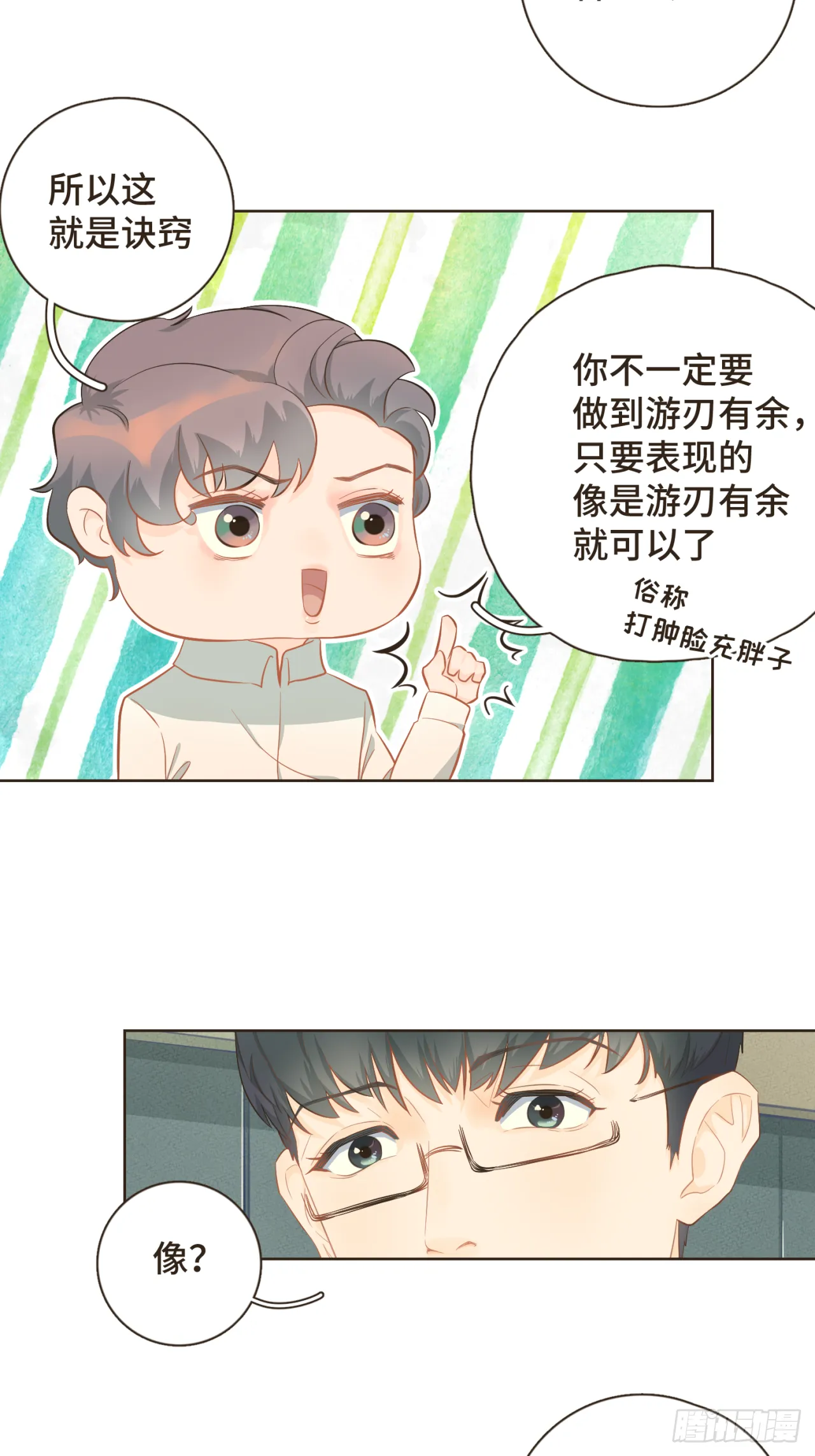 第23话 你的两面我都喜欢2