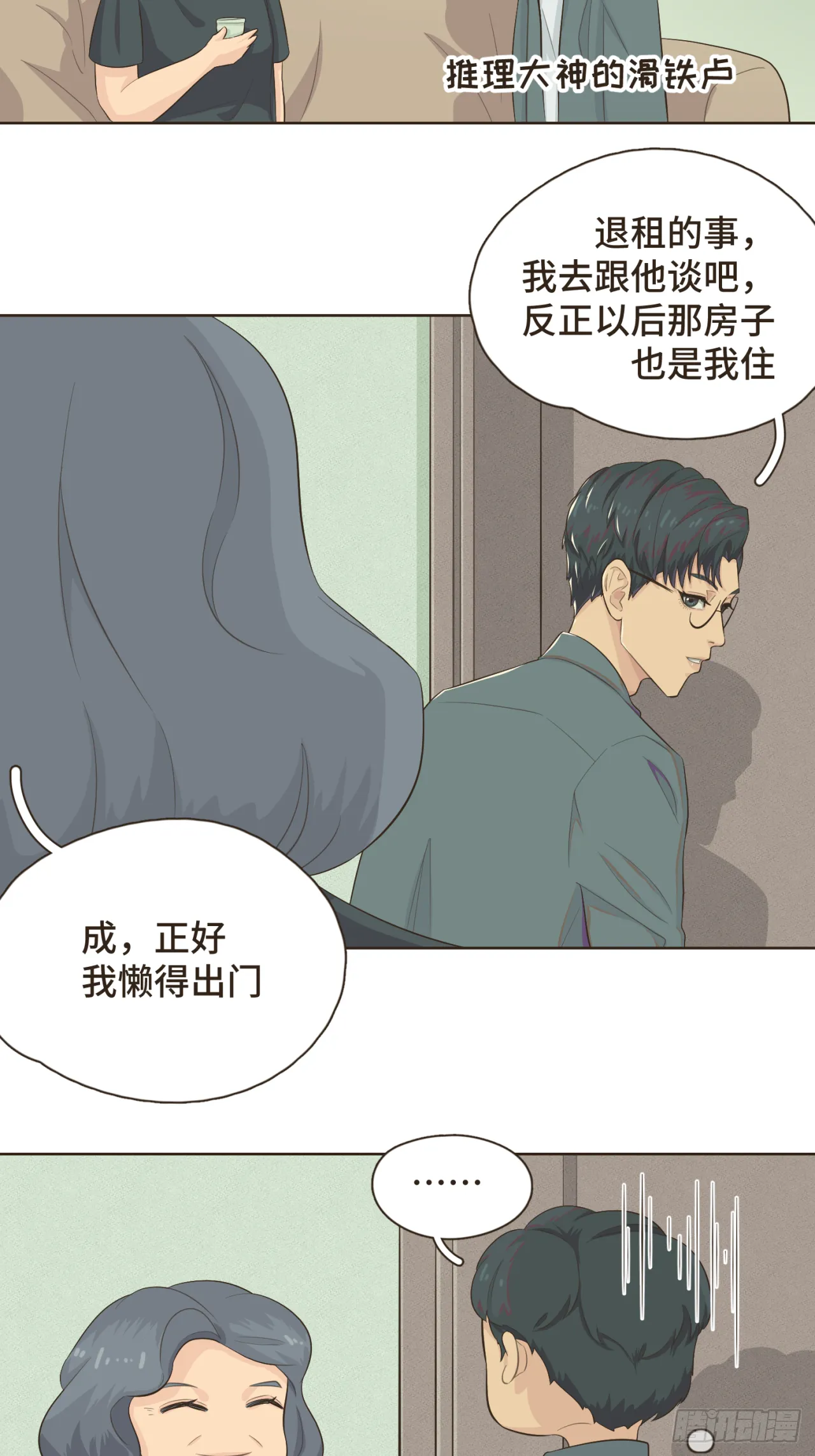 第二话 重新自我介绍3