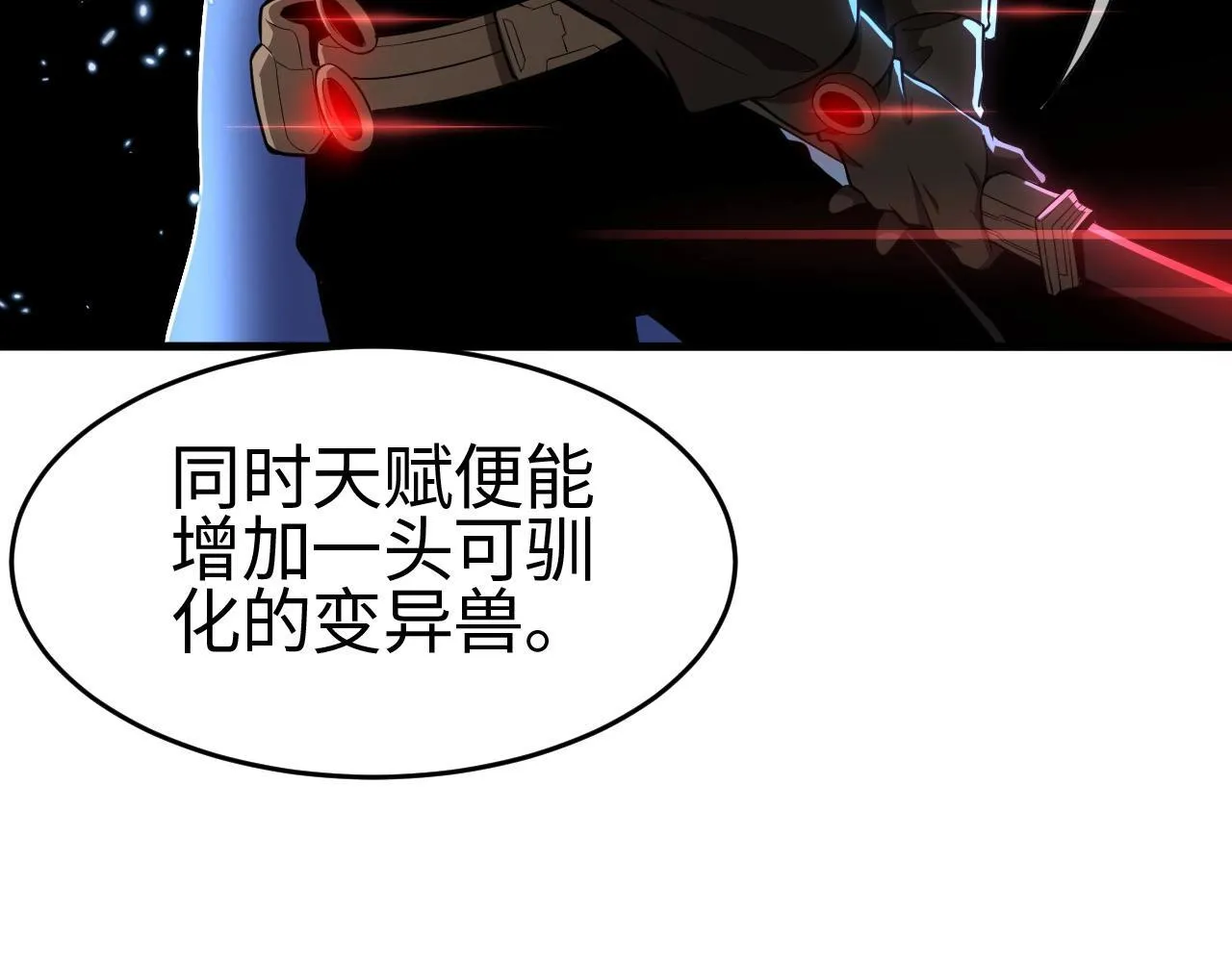 我屠尽万族！漫画,第2话 升级天赋3图