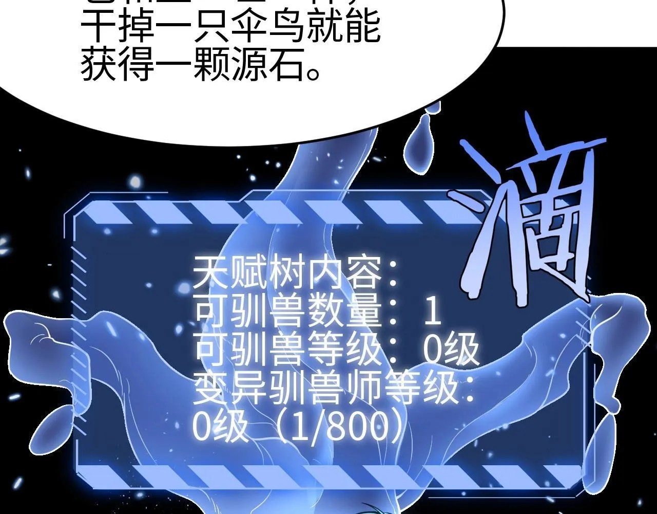 我屠尽万族！漫画,第2话 升级天赋1图