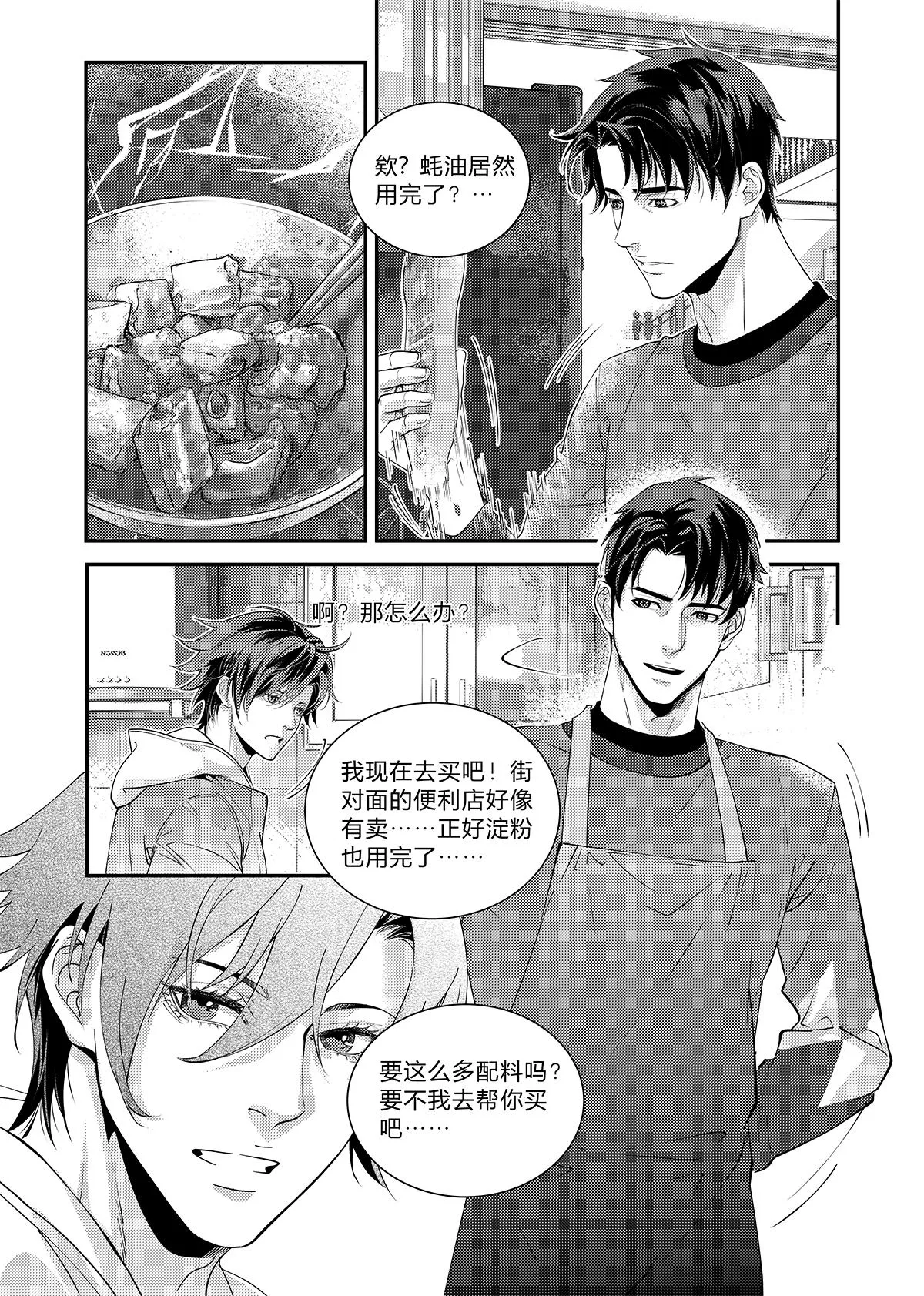 兄弟攻略x漫画21话漫画,第三十一话（中）5图