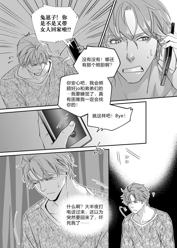 兄弟共妻最新章节小说漫画,第八话（下）5图