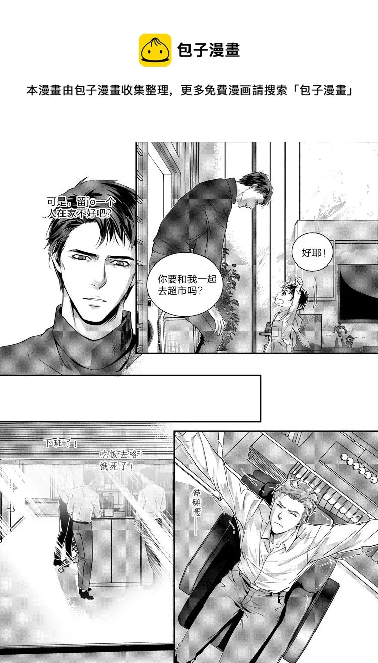 兄弟攻略相似的小说漫画,第五话（下）1图