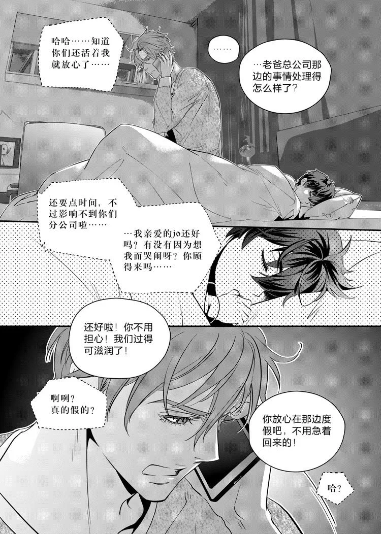 兄弟共妻最新章节小说漫画,第八话（下）4图