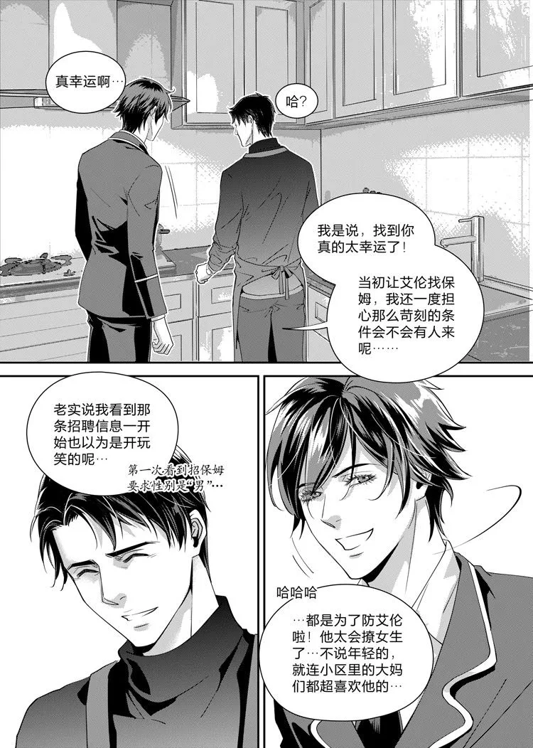 兄弟共妻最新章节小说漫画,第六话（上）4图
