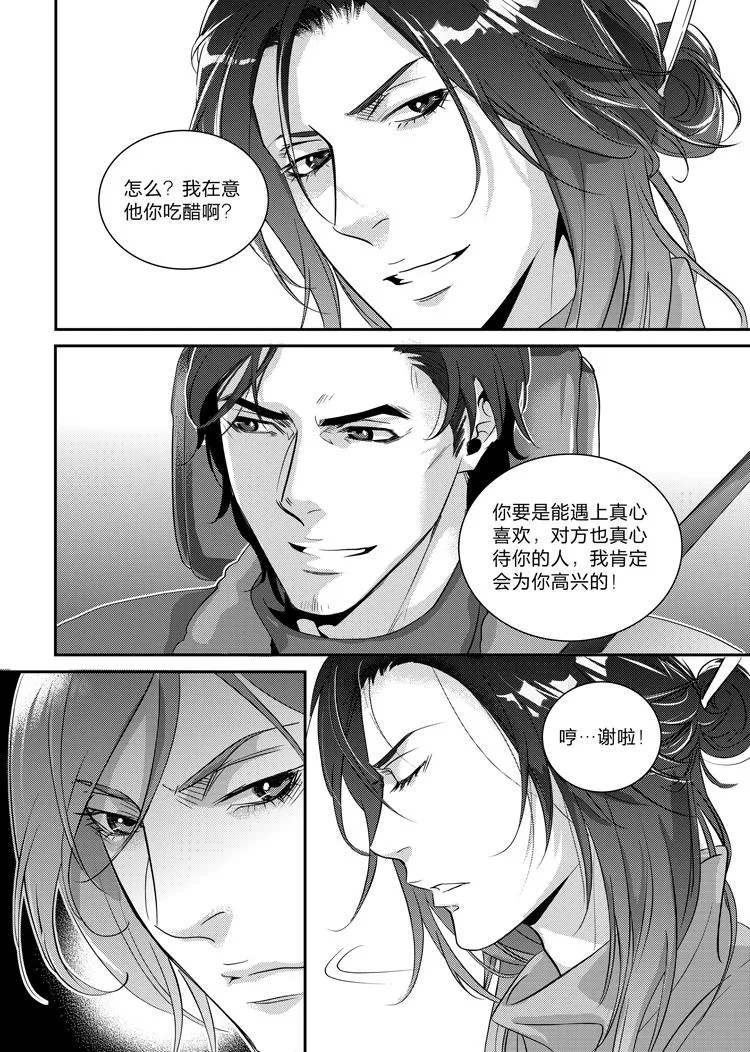 兄弟攻略x漫画21话漫画,第二十五话（上）5图