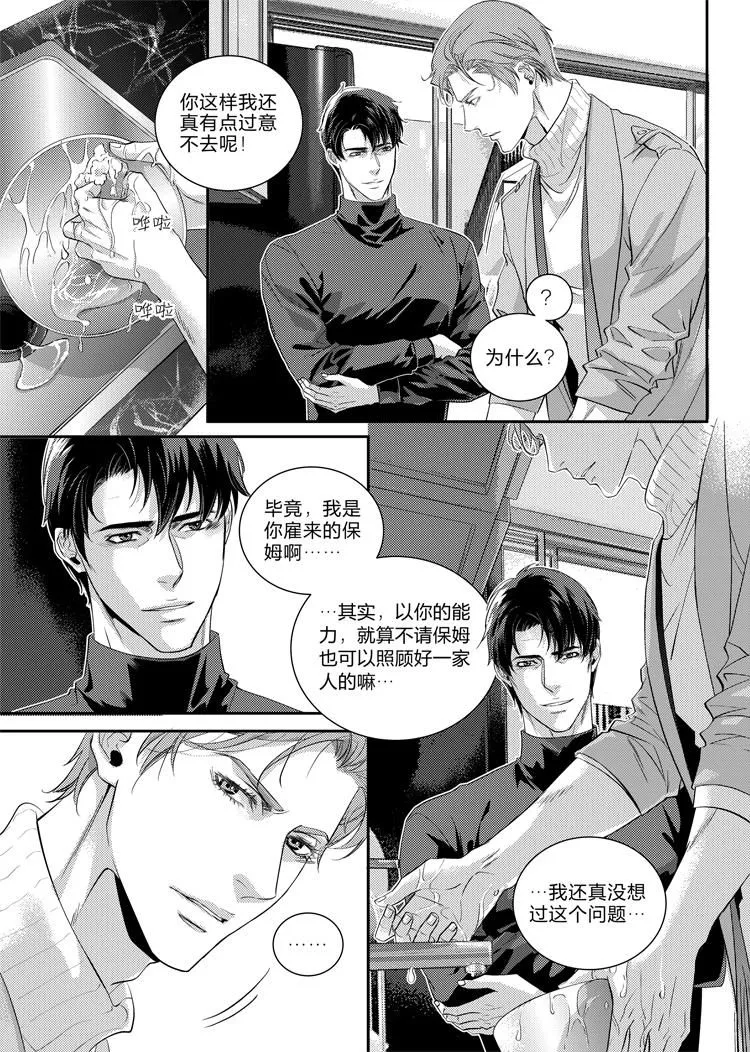 兄弟攻略x漫画21话漫画,第二十九话（上）5图