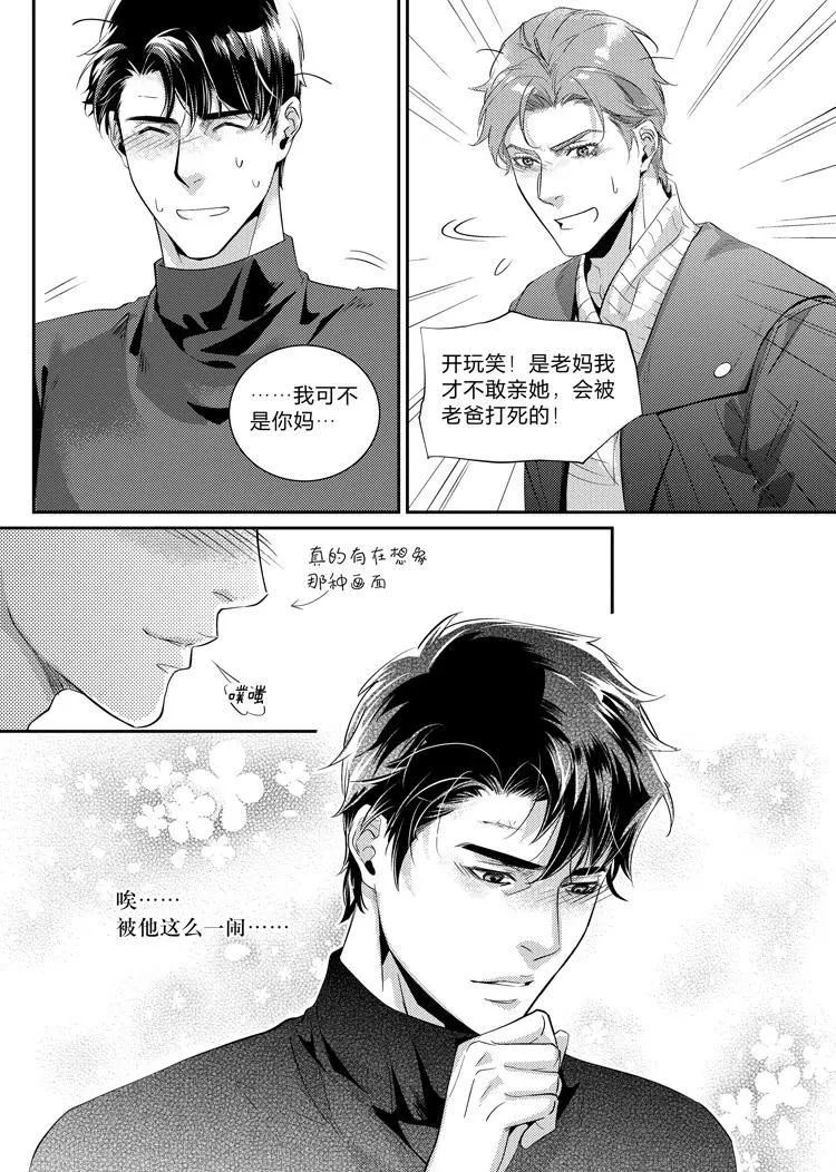 兄弟攻略x漫画21话漫画,第二十八话（上）4图