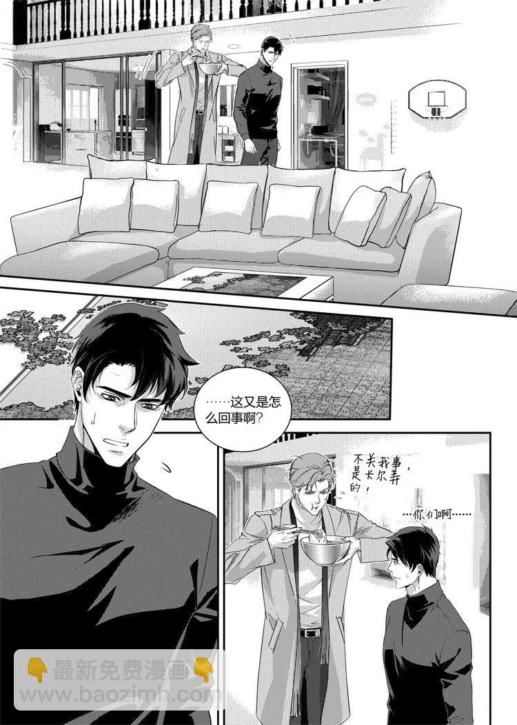 兄弟攻略x漫画21话漫画,第二十九话（上）3图