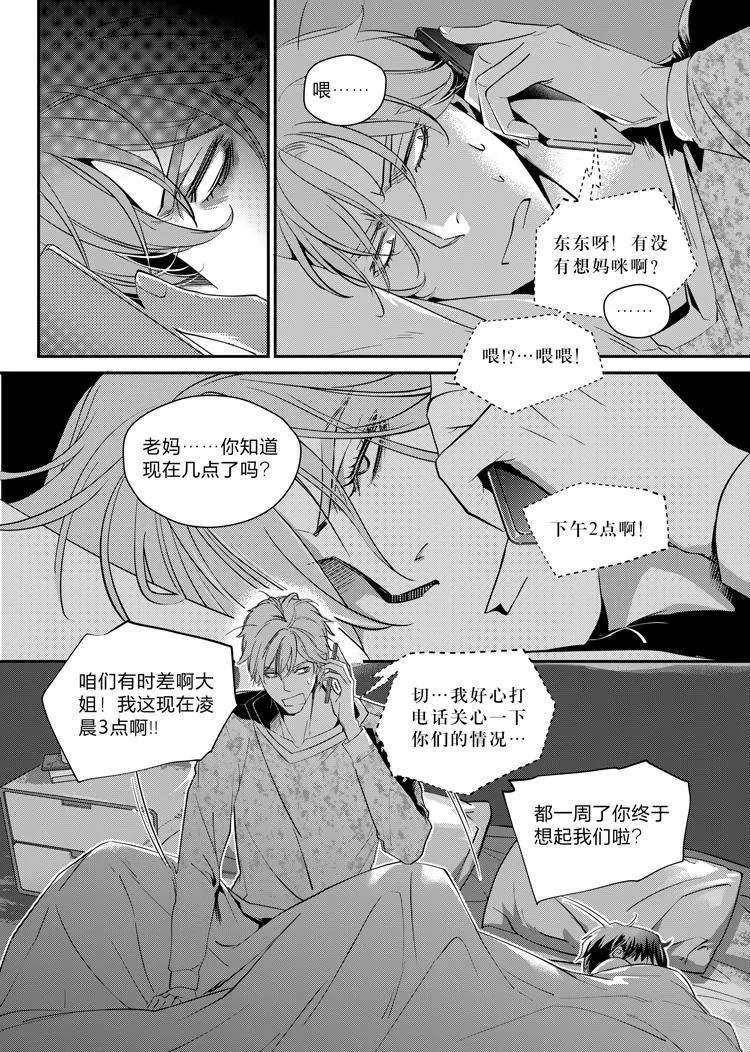 兄弟共妻最新章节小说漫画,第八话（下）3图