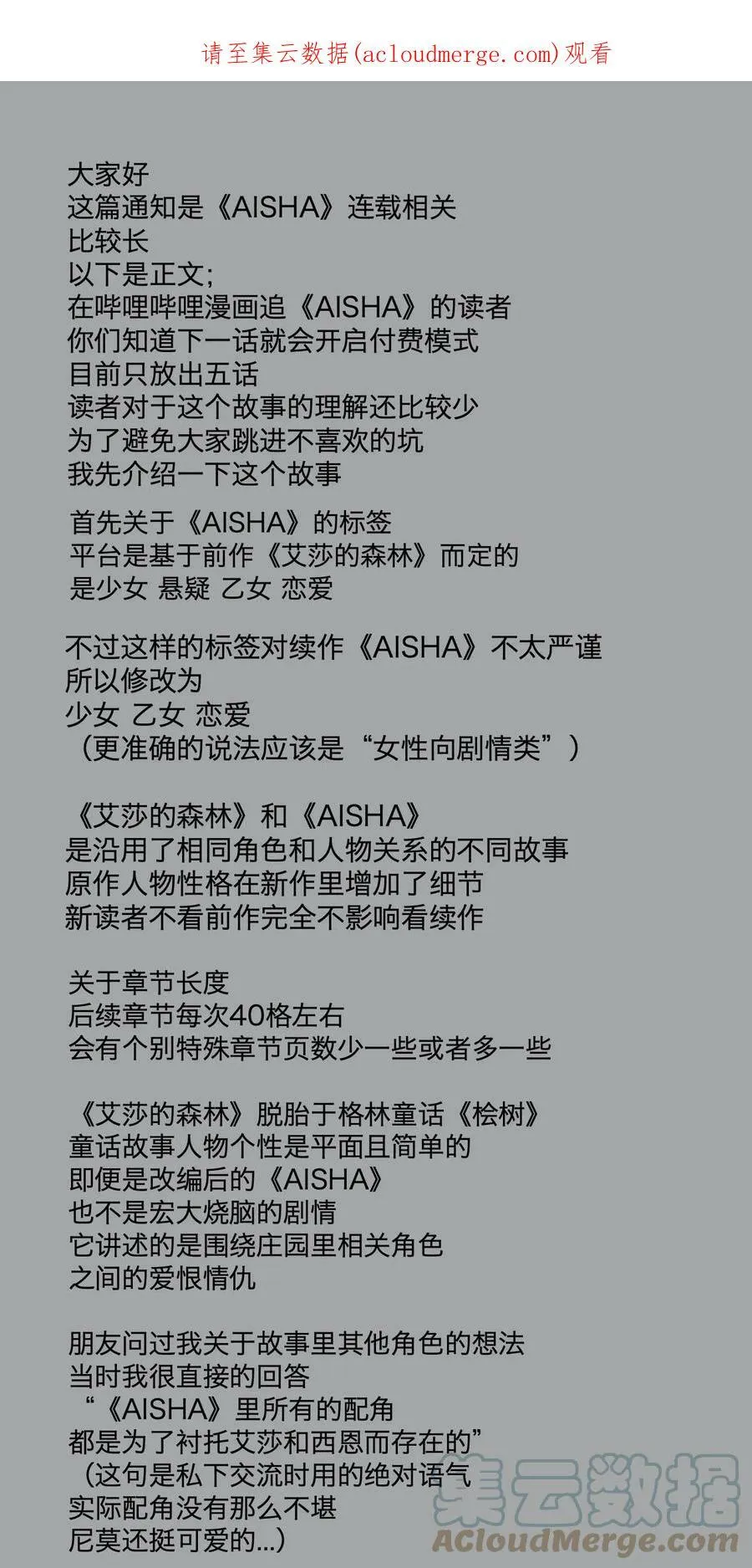 aishah sofey漫画,公告02 作者关于《AISHA》的作品说明1图
