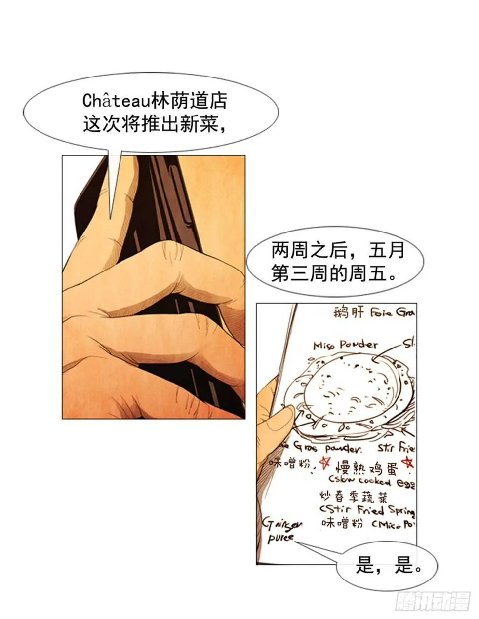 109.只要等着开业那天？2