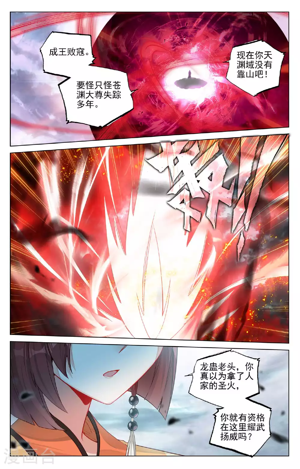 元尊动漫在线观看全集漫画,第491话下 风神珠出2图
