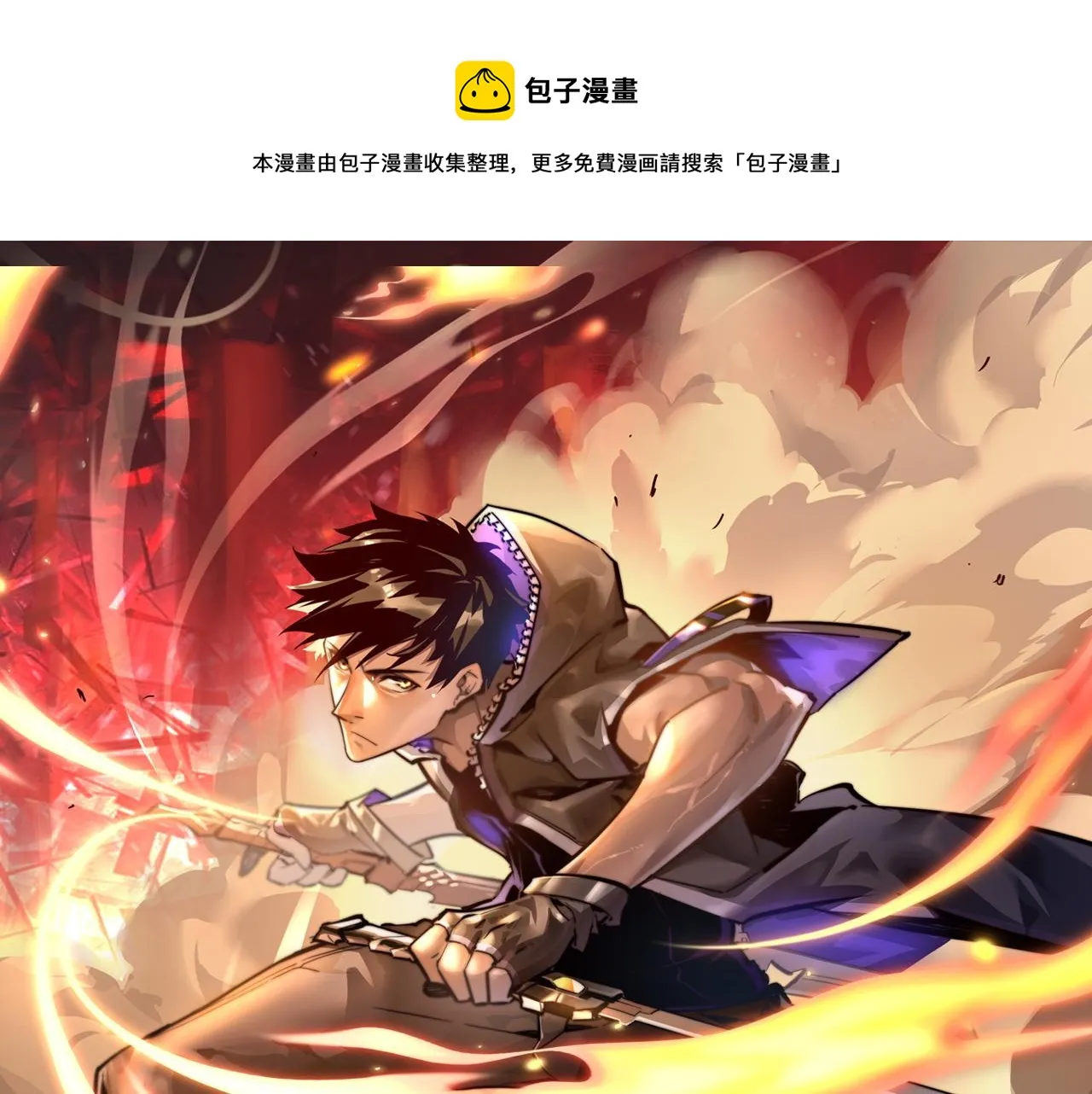 第70话 【异宝】的吸收率0